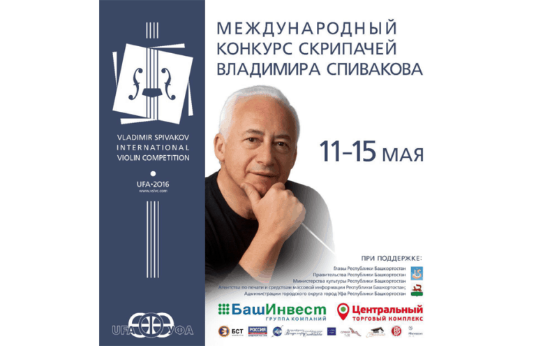 I Международный конкурс скрипачей Владимира Спивакова I Международный конкурс скрипачей Владимира Спивакова