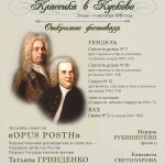 Открытие фестиваля «Классика в Кусково» состоялось 29 мая