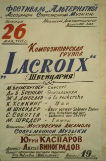 Афиша фестиваля «Альтернатива». 1995