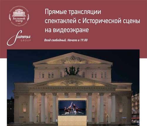 Большой театр планирует провести "уличные" трансляции своих спектаклей. Большой театр планирует провести "уличные" трансляции своих спектаклей.