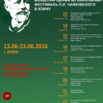 Международный фестиваль имени Чайковского открылся в Клину