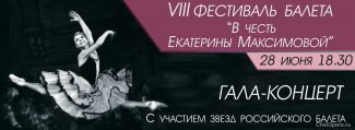 Фестиваль завершится 28 июня традиционным гала-концертом