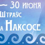 Впервые на московской сцене будет представлена опера Рихарда Штрауса "Ариадна на Наксосе"