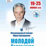 В Сочи открылся конкурс "Молодой балет мира"