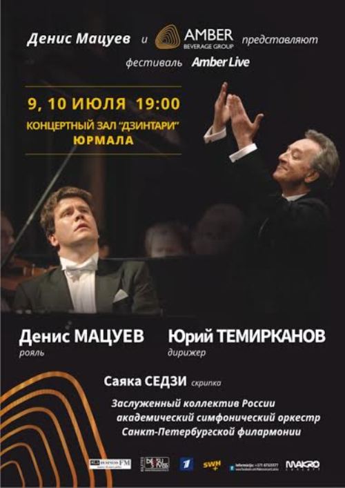 Фестиваль AMBER LIVE впервые пройдет в Латвии Фестиваль AMBER LIVE впервые пройдет в Латвии