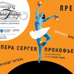 Музыкальный театр им. Станиславского и Немировича-Данченко представляет премьеру - оперу «Любовь к трем апельсинам» Сергея Прокофьева