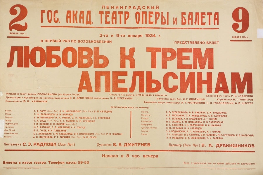 Афиша возобновления спектакля, 1934 год. Фото - Мариинский театр Афиша возобновления спектакля, 1934 год. Фото - Мариинский театр