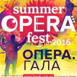 В Харьковском театре оперы и балета состоится «Summer opera fest»