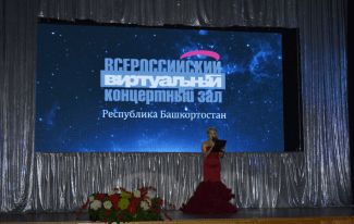 В Уфе прошла презентация Всероссийского виртуального концертного зала