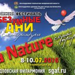 «Безумные дни в Екатеринбурге» будут посвящены природе