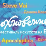 На ВДНХ пройдет II ежегодный фестиваль искусств «Вдохновение-2016»