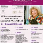 VI Международный конкурс юных вокалистов Елены Образцовой