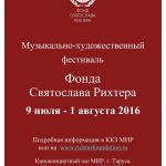 Известные музыканты выступят на фестивале Рихтера в Тарусе