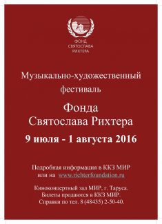 Известные музыканты выступят на фестивале Рихтера в Тарусе Известные музыканты выступят на фестивале Рихтера в Тарусе