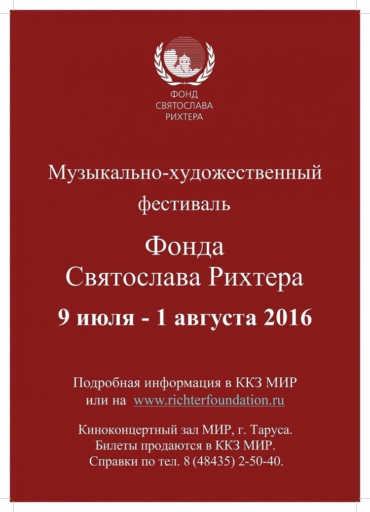 Известные музыканты выступят на фестивале Рихтера в Тарусе Известные музыканты выступят на фестивале Рихтера в Тарусе