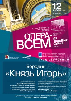 Сочинением Александра Бородина открылся фестиваль "Опера - всем"