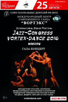 В ММДМ гала-концертом завершился джаз-конгресс VortexDance - 2016