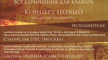 Иоганн Якоб Фробергер. Все сочинения для клавира. Концерт первый