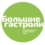 В Тамбов с гастролями приедет Детский музыкальный театр имени Н. И. Сац