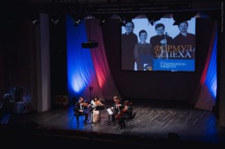 Квартет Filarmonica отметил 25-летие