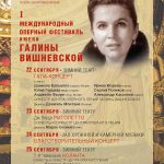 В Сочи открывается оперный фестиваль им. Галины Вишневской