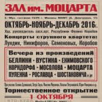 Открытие Зала имени Моцарта в МАМТ