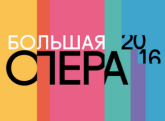Начались съемки четвертого сезона "Большой оперы" Начались съемки четвертого сезона "Большой оперы"