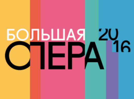 Начались съемки четвертого сезона "Большой оперы" Начались съемки четвертого сезона "Большой оперы"