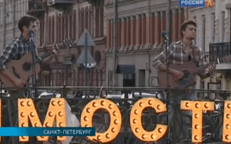 Фестиваль "Ленинградские мосты"