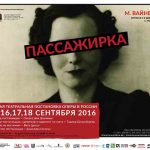 Бывшие узники концлагерей смогут бесплатно посетить премьеру «Пассажирки» в оперном театре