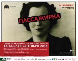 Бывшие узники концлагерей смогут бесплатно посетить премьеру «Пассажирки» в оперном театре Бывшие узники концлагерей смогут бесплатно посетить премьеру «Пассажирки» в оперном театре