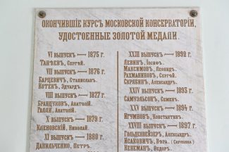 Мемориальная доска с именами выпускником во 2-м учебном корпусе. Фото - РИА Новости/Сергей Пятаков