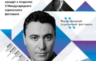 II Международный скрипичный фестиваль пройдет в Санкт-Петербурге и Москве