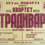 В МАМТе стартует музыкально-выставочный проект под названием «Концертный зал имени Моцарта»