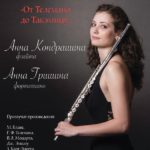 22.10.2016. «От Телемана до Такэмицу». Анна Кондрашина (флейта) и Анна Гришина (фортепиано)