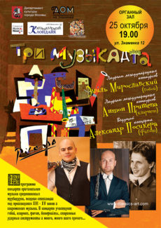 25.10.2016. "Три музыканта" 25.10.2016. "Три музыканта"