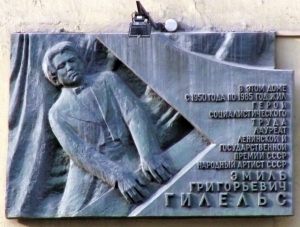 Мемориальная доска Эмилю Гилельсу