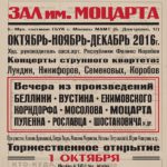 Музыкальный театр откроет зал Моцарта