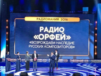 Радио "Орфей" и компания Юнипро получили премию Радиомания 2016