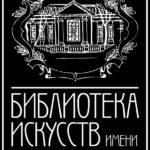 В библиотеке искусств имени Боголюбова пройдет II фестиваль «Рихтеровские встречи»