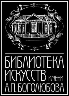 В библиотеке искусств имени Боголюбова пройдет II фестиваль «Рихтеровские встречи»