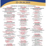 В Санкт-Петербурге открывается "Международная неделя консерваторий"