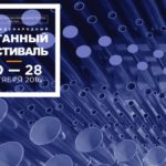В Мариинском театре пройдет IV Международный органный фестиваль