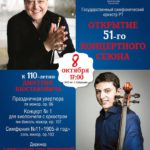 Государственный симфонический оркестр Татарстана с аншлагом открыл 51-й концертный сезон