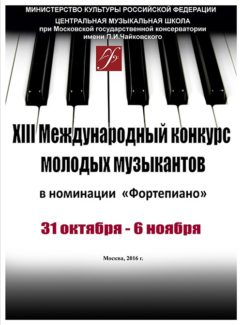 XIII Международный конкурс молодых музыкантов XIII Международный конкурс молодых музыкантов