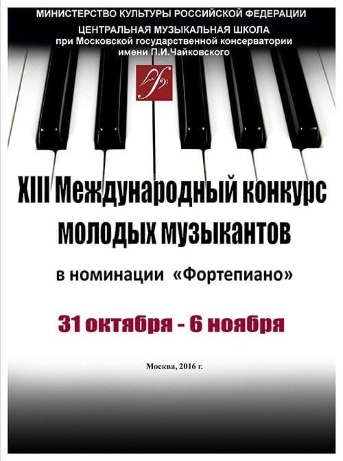 XIII Международный конкурс молодых музыкантов XIII Международный конкурс молодых музыкантов
