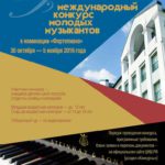 Определены имена участников, прошедших отборочный тур состязания и приглашенных на очные конкурсные прослушивания