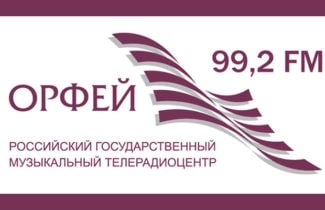 25-летний юбилей радио «Орфей» отмечает грандиозным музыкальным фестивалем «Территория классики»