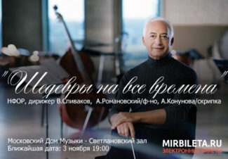 Вечер Прокофьева откроет абонемент "Шедевры на все времена" в Доме музыки