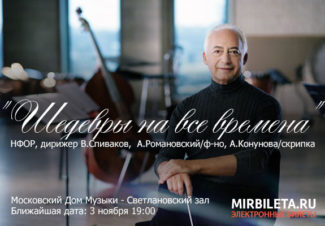 Вечер Прокофьева откроет абонемент "Шедевры на все времена" в Доме музыки Вечер Прокофьева откроет абонемент "Шедевры на все времена" в Доме музыки